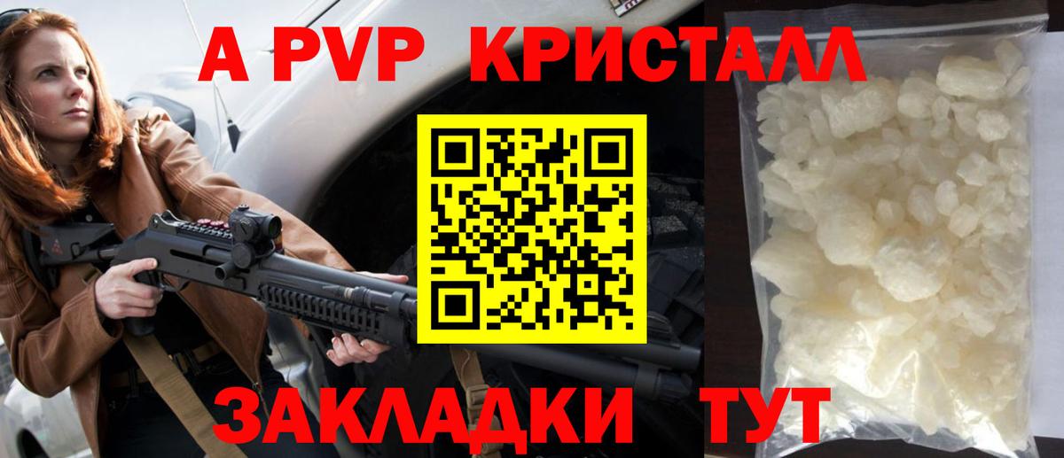 Alfa_PVP кристаллы Ноябрьск