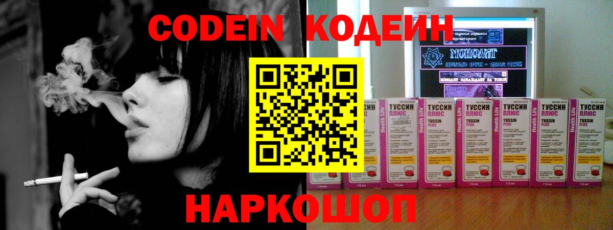 Codein напиток Lean (лин)  Кодеин напиток Lean (лин)  Ноябрьск  Вход с VPN 