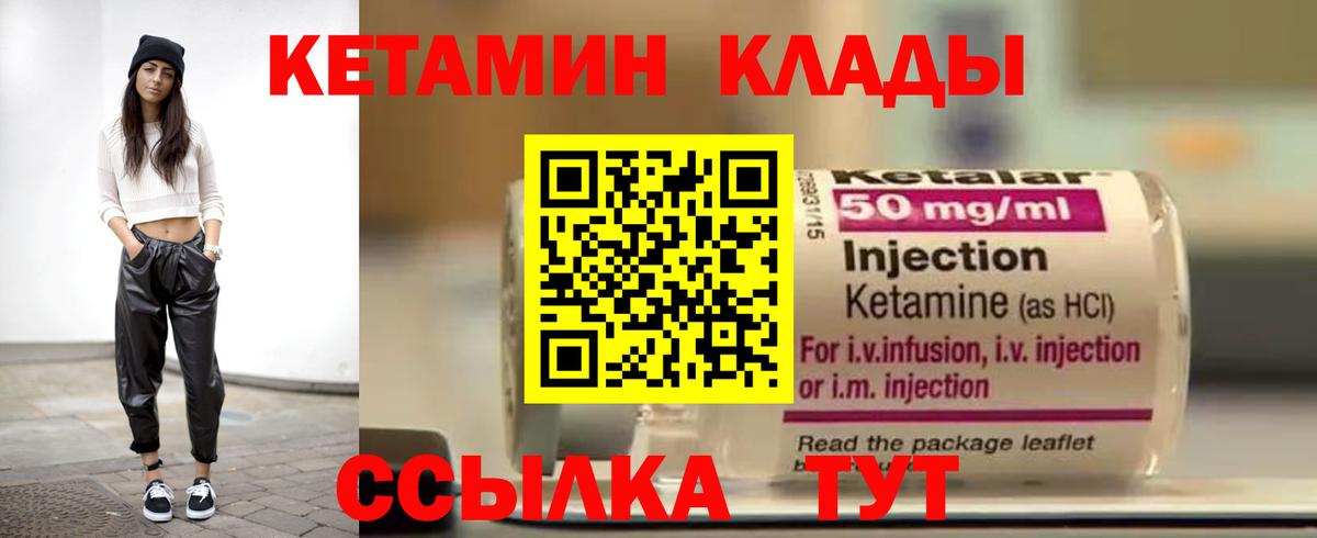 КЕТАМИН ketamine  Вход с VPN  Ноябрьск 